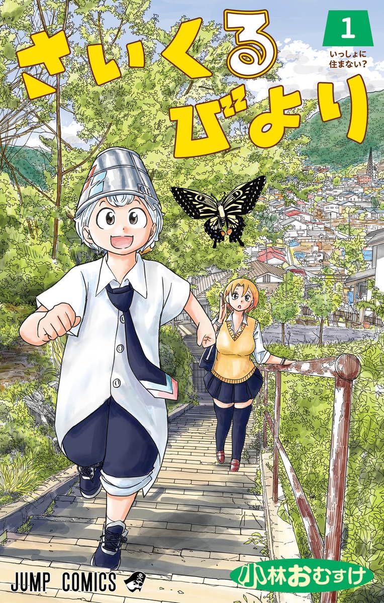 【中古】「非常に良い」本家のヨメ コミック 1-20巻セット (オフィスユーコミックス) 本家のヨメ 1 (オフィスユーコミックス) | 岡田 理知 |本 | 通販 | Amazon